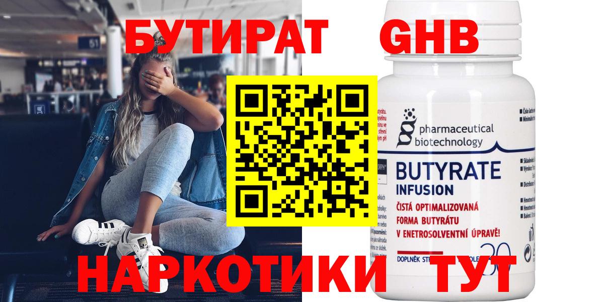 Бутират буратино Дубна