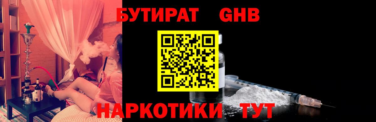 Дубна  Бутират бутандиол  Вход с VPN 