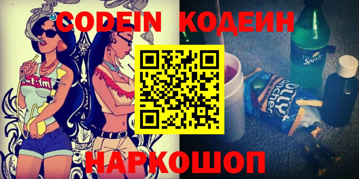 Кодеиновый сироп Lean напиток Lean (лин)  Codein напиток Lean (лин)  Дубна  Вход с VPN 