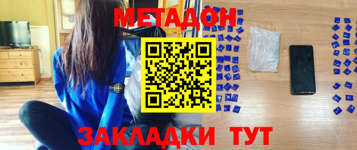 МЕТАДОН VHQ Дубна